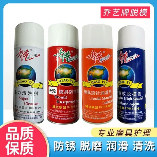 Qiaoyi mold cleaning agent anti-rust agent white green transparent high-efficiency release agent oily neutral dry thimble oil Qiaoyi original bottle dry 6 bottles 450ml