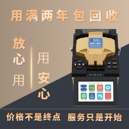 神火精工光纤熔接机熔接器全自动智能S5光缆熔纤机进口国产主干干线融纤机尾纤跳线皮线热熔机焊接机单模多 纤芯自动对准SH-S5熔接机【智能触摸屏】