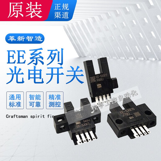 EE-SX Original imported Japanese Omron slot type photoelectric switch sensor L T U-type limit small micro infrared sensor EE-SX671P-WR with wire