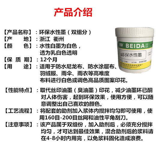 Waterproof nylon water-based ink Screen printing waterproof fabric ink Coated fabric jacket leather Environmentally friendly water-based ink white 1KG with additives