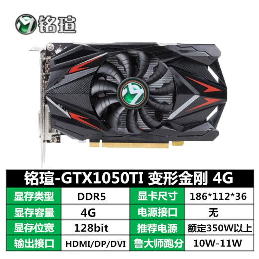 铭瑄（MAXSUN） MS-GTX1050Ti 变形金刚 4G DDR5 游戏显卡 吃鸡显卡