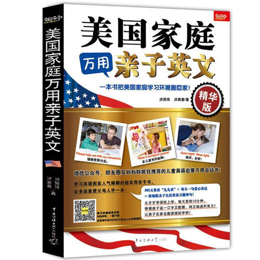 Genuine Universal Parent-child English for American Families by Hong Xianzhu (a book that brings American family learning home, allowing children to attend international schools without leaving home) Communication University of China Press 9787565723766 F