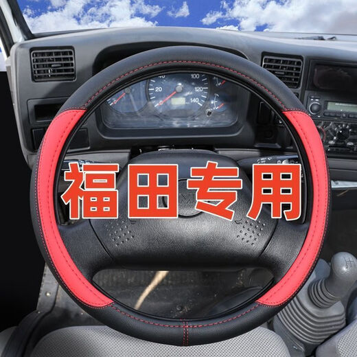 桐汝壁YingYuan福田货车牛皮方向盘套欧马可S5欧航奥铃捷 牛皮款-黑红色 福田欧马可S12122年款