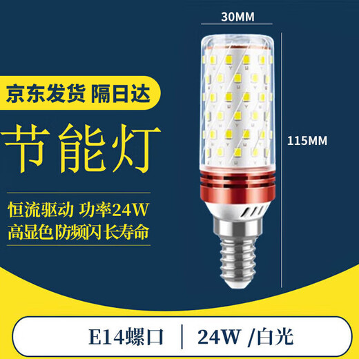 Guan'an LED light bulb energy-saving lamp E14 small screw mouth corn lamp super bright chandelier light source E14 small screw mouth 24W white light