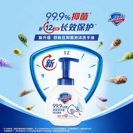 Safeguard Antibacterial Foam Hand Sanitizer White Tea Fragrance 300g Healthy Antibacterial 99.9% Fine Foam
