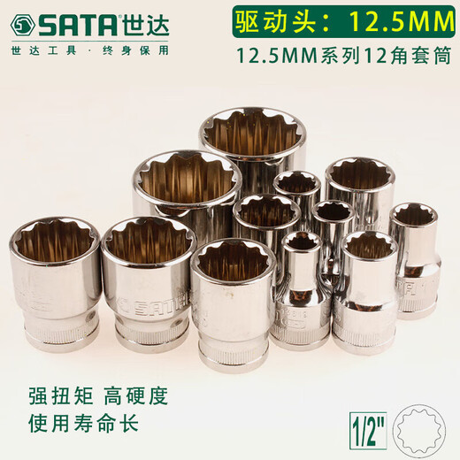 世达（SATA）12角套筒大快速1/2接头 大飞梅花套管套头8-42套筒头13601 32mm-12角套筒-13618
