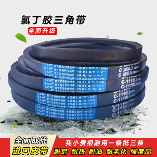 GJXBP三角带C型C2845到C6800矿山工业农机械收割机电机传动皮带 C-3886 Li
