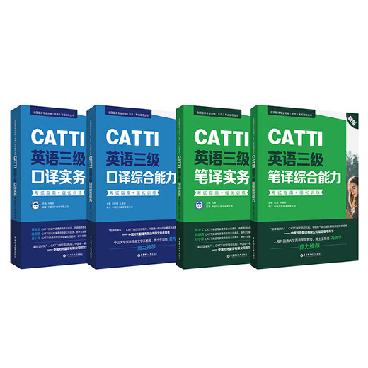 New version. CATTI English Level 3 Interpreting Comprehensive Practice + Translation Practice Comprehensive Ability. Examination Guide + Intensive Training National Translation Professional Qualification (Level