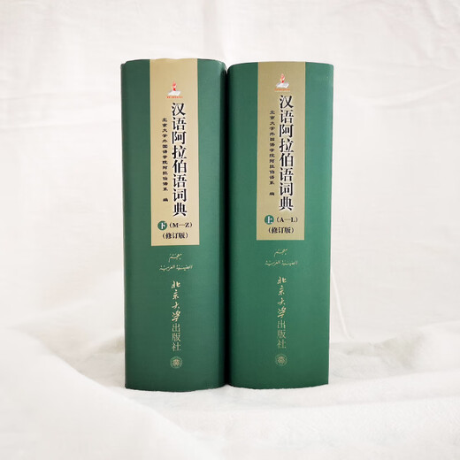 Diccionario chino árabe (edición revisada)
