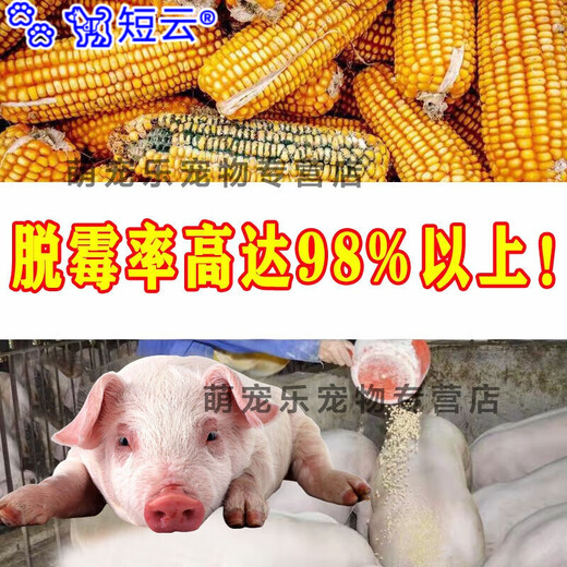 Duanyun Veterinary Mildew Remover for Sows, Cows and Sheep, Pregnant Livestock, Chickens, Ducks, Goose and Pigeons can be mixed with water and feed additives. 5 bags of mold remover and 7 bags of solid hair.