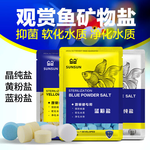 Special sterilization salt for ornamental fish for ornamental fish, mineral salt, tropical fish tank, open the tank to sterilize and disinfect the salt, sea salt, white salt, yellow salt, blue salt, yellow salt, yellow salt, 5 Jin[Jin is equal to 0.5 kg] (500g per bag, 5 bags in total)