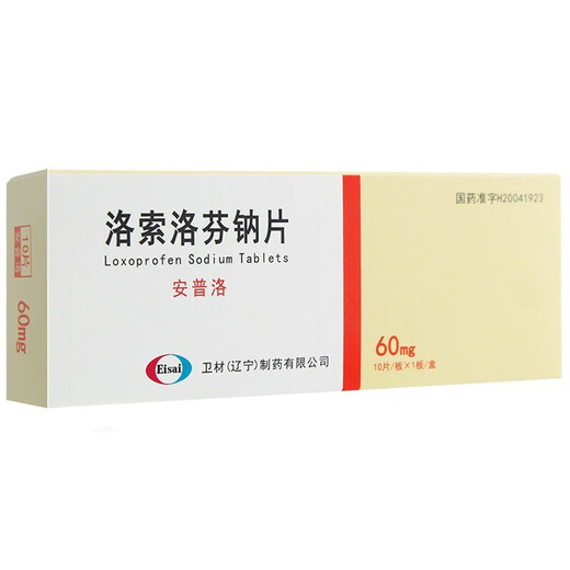 Ampro Loxoprofen sodium tablets 60mg*10 tablets 10 boxes