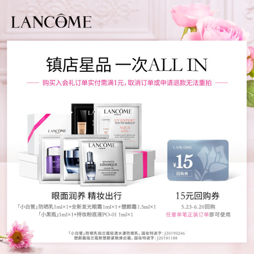 Lancôme new member membership gift (small black bottle + luminous eye cream + small white tube + TIU + facial shaping cream)