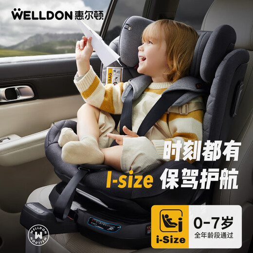惠尔顿（Welldon）智转儿童安全座椅0-7岁iSize认证物理通风散热新生婴儿宝宝汽车用