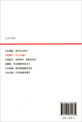 杨靖宇：白山忠魂97875153**681