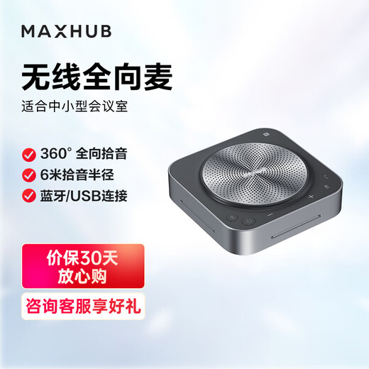MAXHUB VIDÉO VIDÉO Conference Microphone omnidirectionnel / Pick-up Sound sans fil Sound Wireless Connexion Bluetooth Speaker / Horaire de bureau / Applicable à 40-60 Solution de salle de conférence BM31