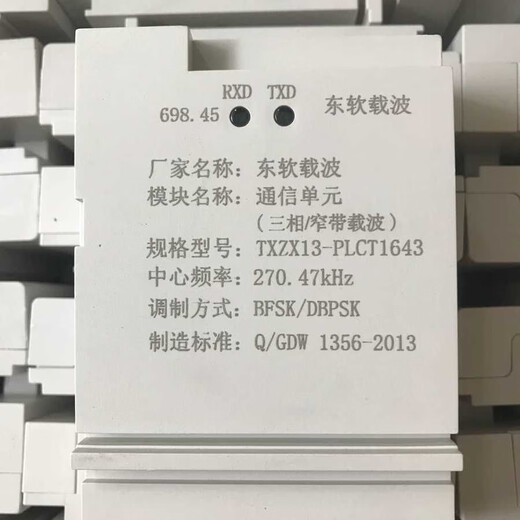 唄硶13版窄带东软瑞斯康模块电力载波081EF电表水表路灯光伏通讯 13版三相鼎信081F698