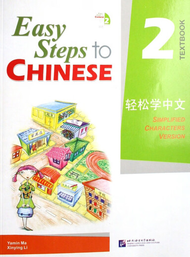 Легко выучить китайский язык (с учебником 2 на компакт-диске)