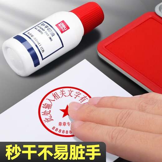 得力（deli） 快干印台速干银行财务盖章用印油秒干按印章印泥盒 9891红色/小号方形水性铁盒+40ml印油