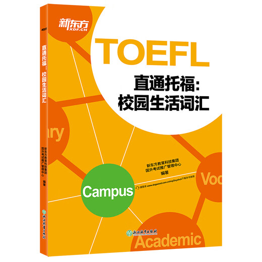 New Oriental Book Flagship Store TOEFL Directly Connected to TOEFL Campus Life Vocabulary TOEFL Vocabulary Learning Ebbinghaus Forgetting Curve