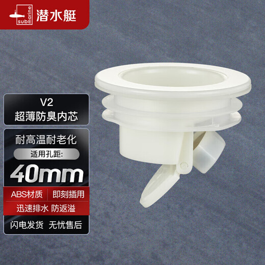 Submarine v2 ultra-thin anti-odor floor drain inner core plug-and-play 40 sewer pipe suitable for use with sewer pipe diameter 4 cm