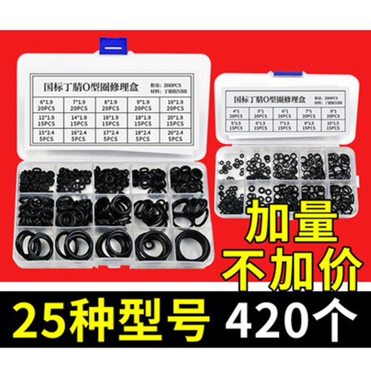 Xiali rubber o-ring sealing ring apron repair box fluorine rubber complete faucet waterproof fluorine rubber PTFE pad bomb Dingqing repair box 25 types 420 pieces