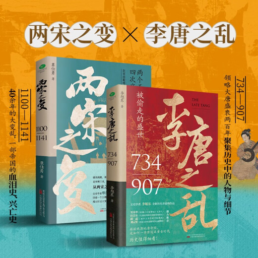 2 Chinesische Geschichte, die Sie zum Lesen süchtig machen: Die Änderungen der beiden Songs + Die Rebellion der Li Tang -Dynastie (berühmte Gemälde aus den Tang- und Song -Dynastien + Die Linienliste des Kaisers + die farbigen Seiten der historischen Ereignisse + doppelte Versiegelungskollektionen) Die chinesische Geschichte ist super gut. Interessanterweise, die chinesische Geschichte lesen, fasziniert vom Lesen, verstehen Sie die Wahrheit hinter dem poetischen Gefühl der Tang -Dynastie 1387
