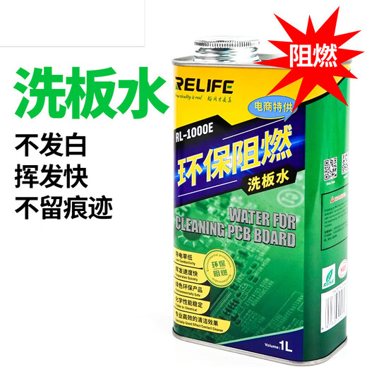 Washing water PCB circuit board washing water Mobile phone motherboard cleaning agent Electronic circuit board rosin cleaning agent RL-1000E two bottles of washing water (more cost-effective)