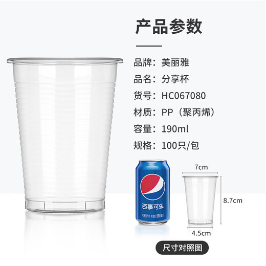 Meiya disposable cup plastic cup 190ml*100 thick transparent juice drink water cup small household