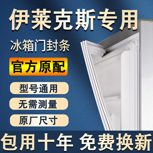 Suitable for Electrolux refrigerator seals, door strips, original universal accessories, freezer magnetic door seals, seals, household BCD suction magnetic strips, leather strips, rubber rings, edge strips, lower door seals, message models, gray seals
