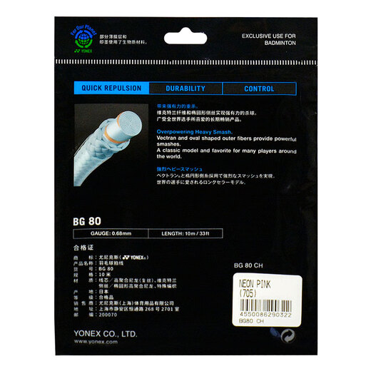 尤尼克斯（YONEX）BG80线羽毛球线yy日产高弹耐打控制进攻扣杀专业球拍线 BG80粉 扣杀控制型
