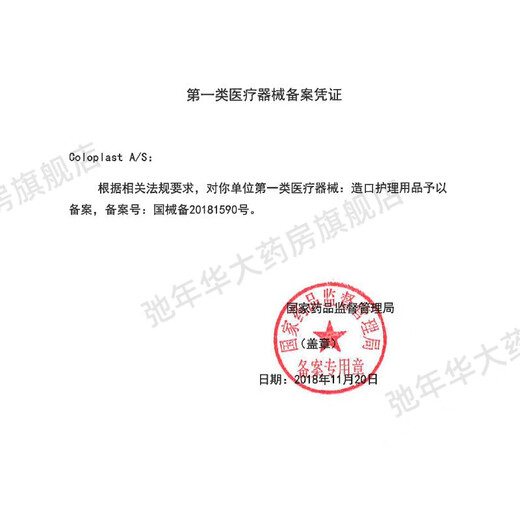 康乐保除胶剂造口黏胶去除剂brava黏胶去除医用粘胶除胶剂进口清除剂造口底盘皮肤黏胶剥离祛除剂喷剂 黏胶去除剂12010【1瓶】50ml