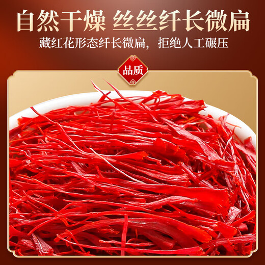 
Tongrentang (TRT) Health Tea Saffron Saffron Tibet Full-length Red Silk Special Female Tonic Soaked in Water 2g
