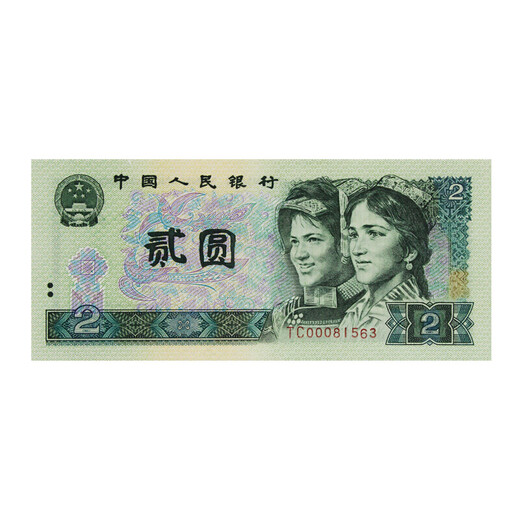 El cuarto conjunto de monedas RMB billetes pequeños conjuntos completos de un gran conjunto completo de versiones RMB cuatro de RMB mismo número 90 versión 2 yuan 902 nuevo