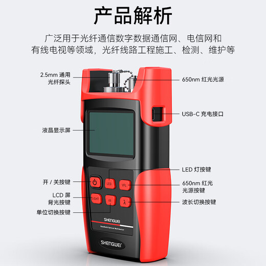 Shengwei rechargeable high-precision optical power meter red light all-in-one machine red light pen 10 kilometers fiber tester 10mw light source light attenuation detector detection instrument GOM608