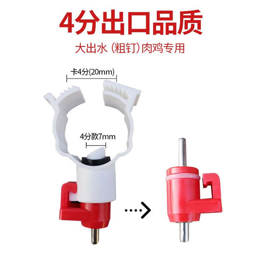 Chaoming (CHAOMING) Weiliang nipple drinker chicken farm ball valve drinker chicken water nozzle chicken house chicken farm poultry breeding 4 points export quality large water outlet broiler 100 pieces