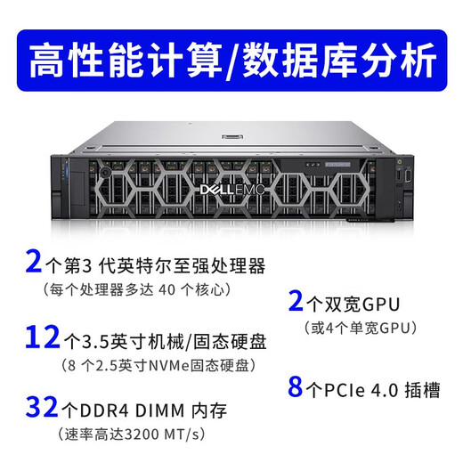 Dell R750 2U Rack Server Host Deepseek déploie une formation AI-ML / DL et une inférence Host-performance Computing Rendering Host 2 6330 丨 800W * 2 丨 32G * 4 丨 8T SAS * 2 丨 H755-8G 丨 Guidelines