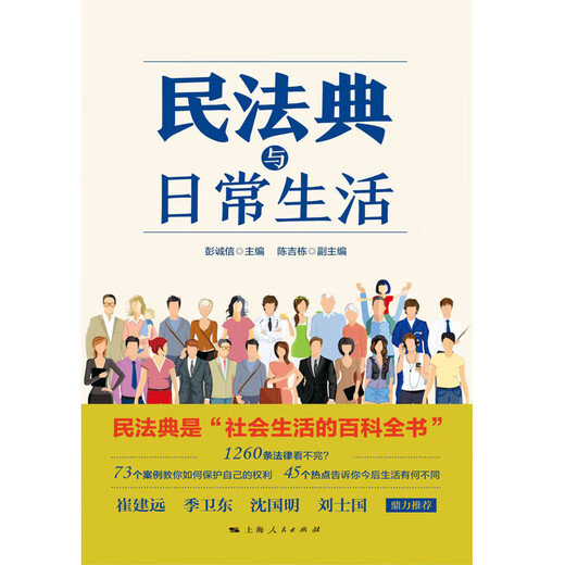 Civil Code and Daily Life