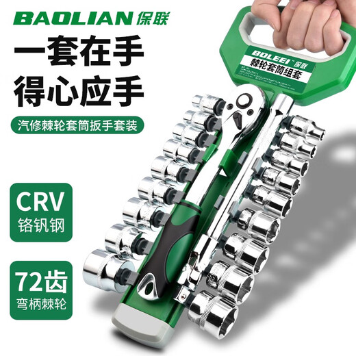 Baolian 1/2 Xiaofei 12-piece ratchet socket wrench set tool hexagonal multi-functional auto repair tool set