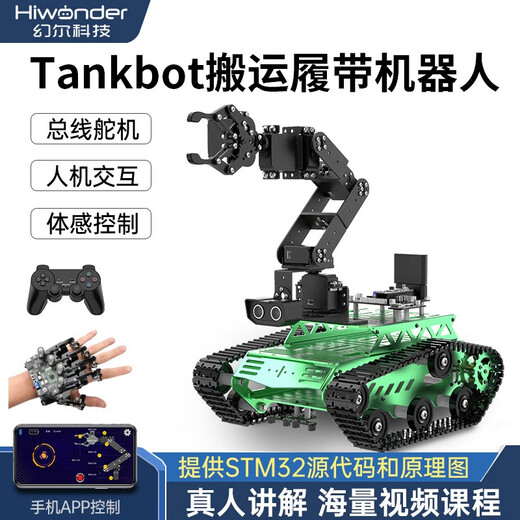 Huaner's open source STM32 robotic arm crawler trolley Tankbot tracks, avoids obstacles and patrols the line. 6 degrees of freedom mobile grabbing and handling AI intelligent programming robot supports Bluetooth control. Standard configuration (green)
