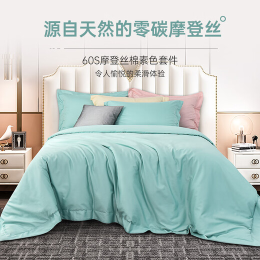 雅芳婷雅芳婷60S零碳摩登丝套件棉纯色四件套素色连芯扣专柜床笠四件套 MC3923（四件套）冰激绿 60支 1.5米 床笠款 （被套218*229cm）