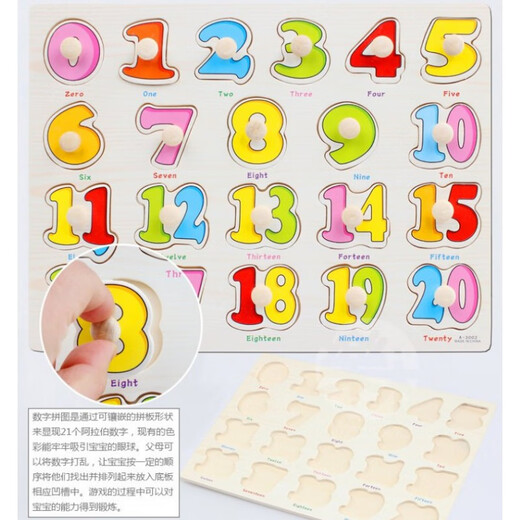 可爱途abcd字母玩具手抓板嵌板木质2-3-4岁宝宝拼图板认知 小号1-20数字认知