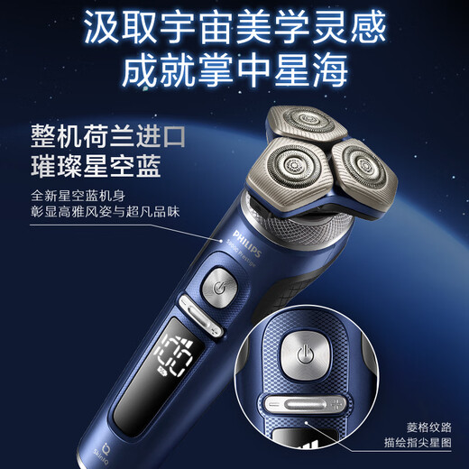 Philips (PHILIPS) electric shaver luxury 9-Series Starry Blue Gift Box Micro Cutting Technology Birthday Gift Gift for My Husband and Boyfriend National Subsidy [Complete Machine Imported in the Netherlands]