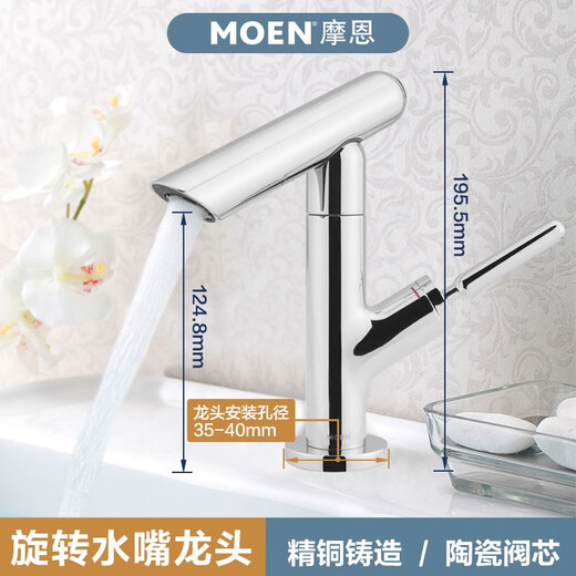 摩恩（MOEN） 旋转水嘴面盆龙头浴室冷热水面盆龙头卫生间多角度调节面龙15122 旋转水嘴面盆龙头 亮面款