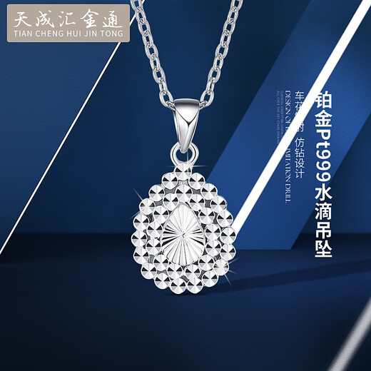 Tianchenghuijintong new PT999 platinum pendant women's drop-shaped diamond face shiny white gold necklace pendant Tianchenghuijintong PT999 platinum 4.26 grams