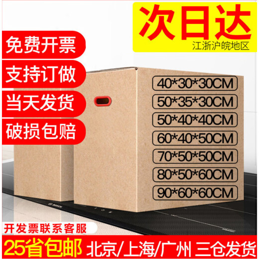 Feiou Moving Carton Five-layer Thick Extra Hard Storage Box Storage Organizing Box Packing Box Express Box 50*40*40 Extra Hard (No Buckle Hands)