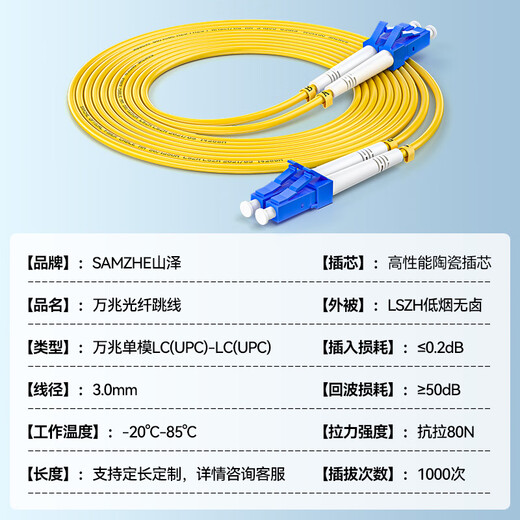 
Shanze fiber optic jumper telecommunications grade LC-LC single-mode dual-core low-smoke halogen-free environmentally friendly fiber optic cable transceiver pigtail 3 meters G1-LCLC03