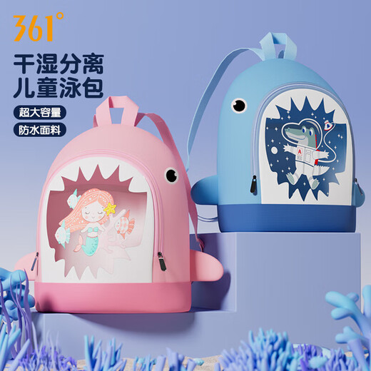 361°儿童干湿分离游泳包防水女童运动时尚双肩背包沙滩游泳收纳袋