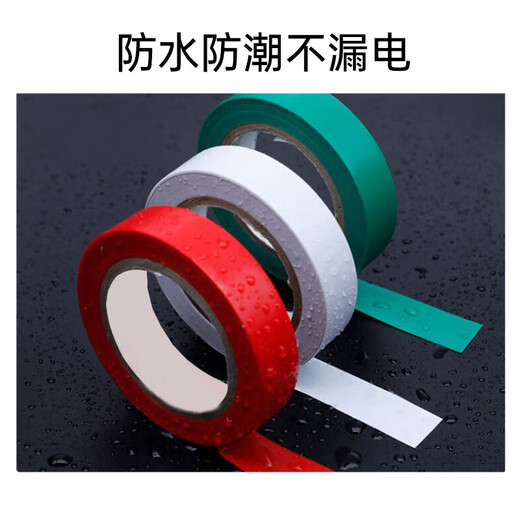 豪思克普 电工绝缘胶带 5卷 黑色18mm*10Y*0.13mm电工胶带 电气装修阻燃 PVC防水无铅600V耐酸碱胶布