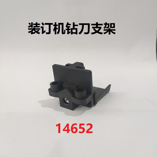 泽力邦适用凭证装订机钻刀支架3888 33669 3878 33015 3881 T506泽力邦配件 3888钻刀支架